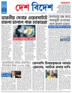 Jago Bangla | E-Paper